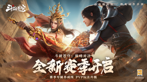 热门斗破苍穹游戏版本合集