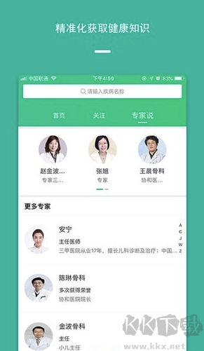 泽桥医生app