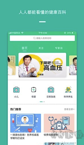 泽桥医生app