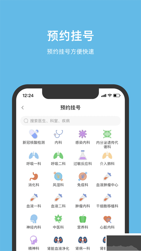 北京儿童医院网上挂号预约平台app