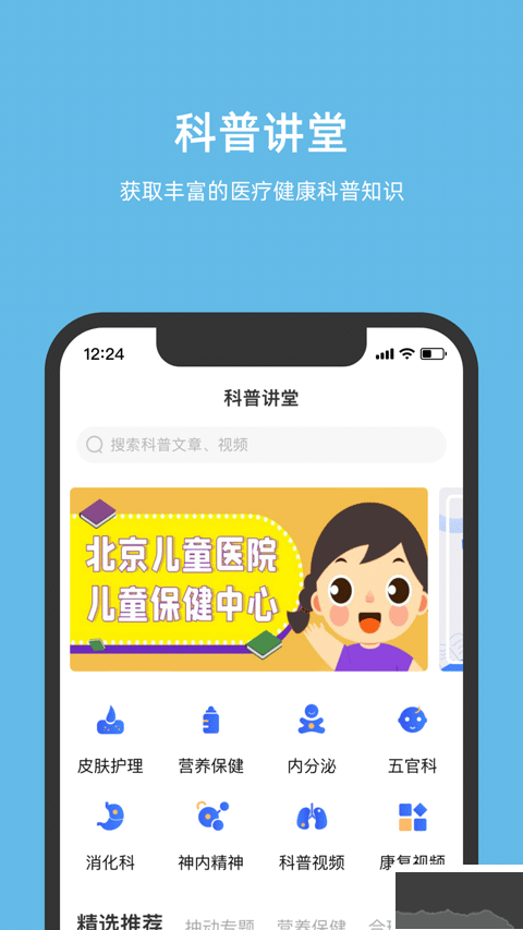 北京儿童医院网上挂号预约平台app