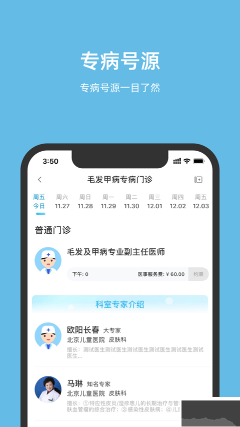 北京儿童医院网上挂号预约平台app