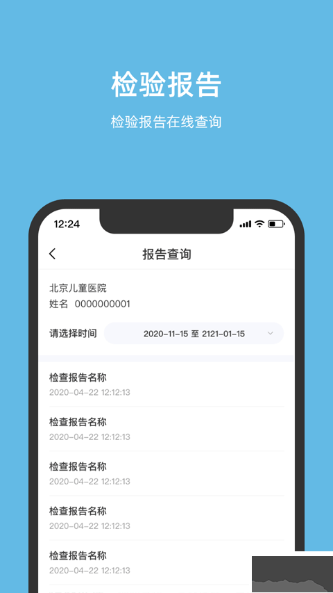 北京儿童医院网上挂号预约平台app