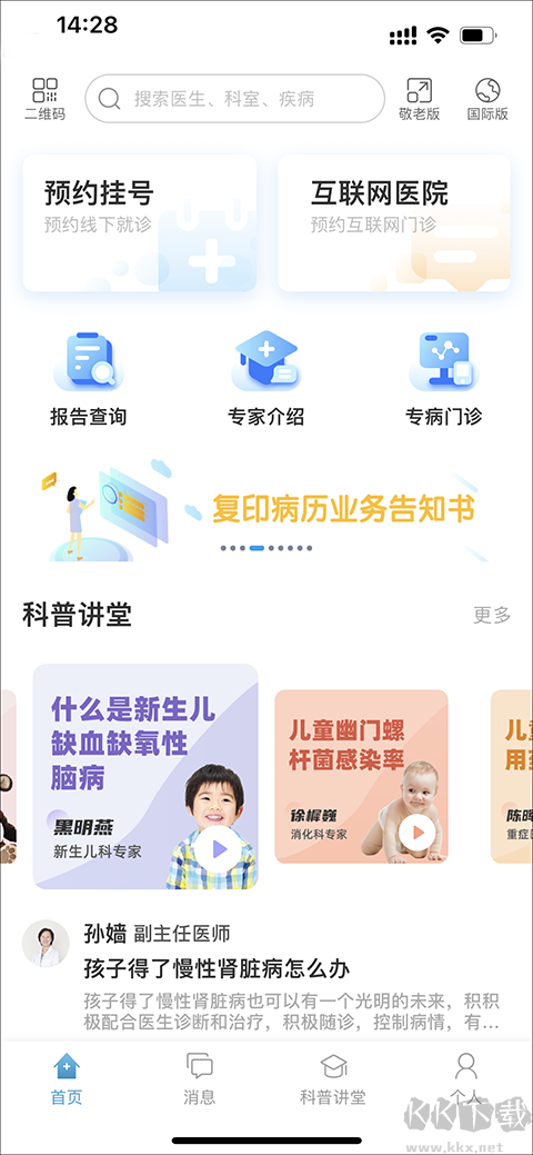 北京儿童医院网上挂号预约平台app