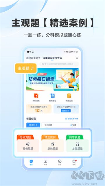 竹马法考