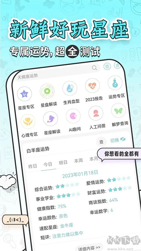 星座运势大全app
