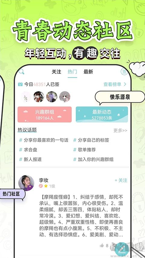 星座运势大全app