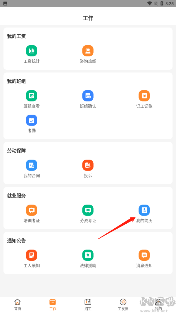 薪乐达