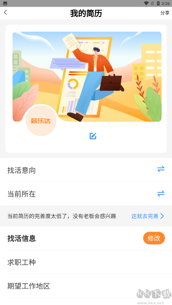 薪乐达