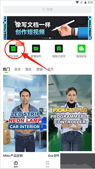 闪剪app