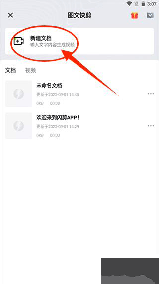 闪剪app