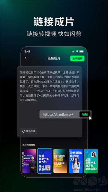 闪剪app