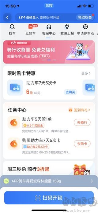 哈啰出行app