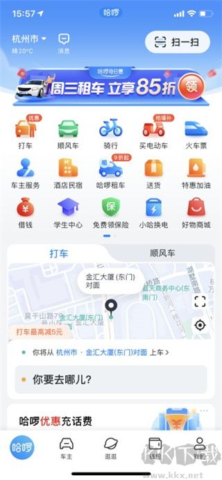 哈啰出行app
