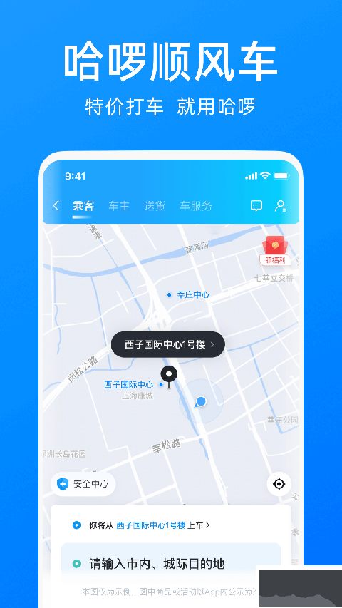 哈啰出行app
