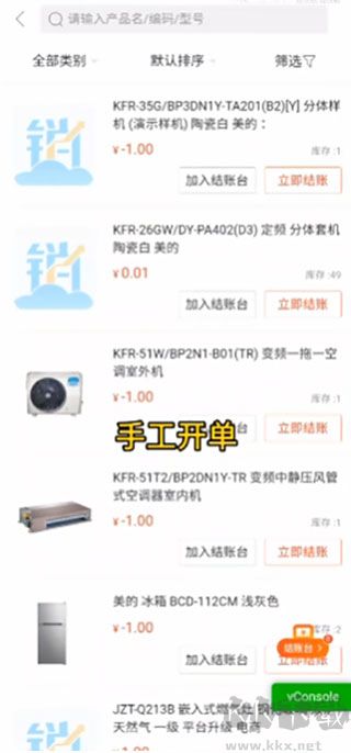 美云销官网版