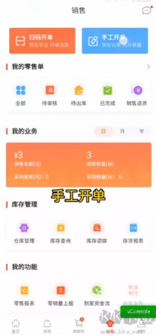 美云销官网版