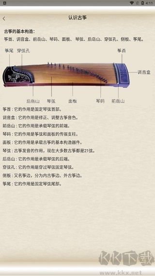 古筝大师免费版