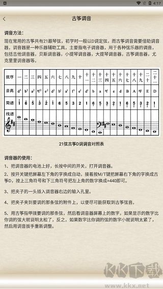 古筝大师免费版