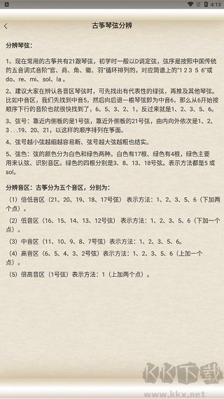 古筝大师免费版