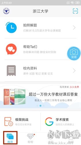 师兄帮帮最新版