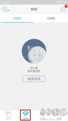 师兄帮帮最新版