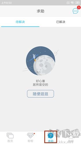 师兄帮帮最新版