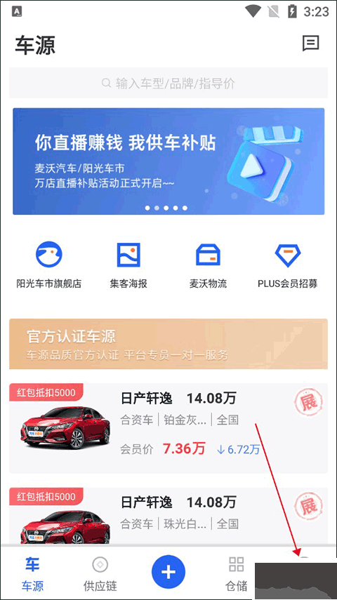 麦沃汽车官网版