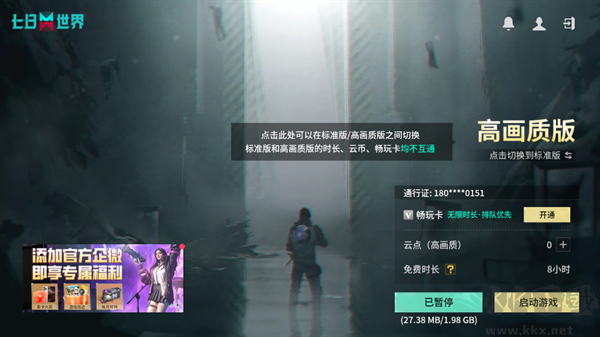 云七日世界手游