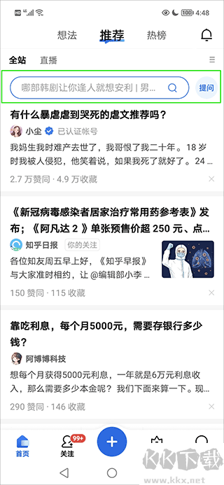 知乎去广告版