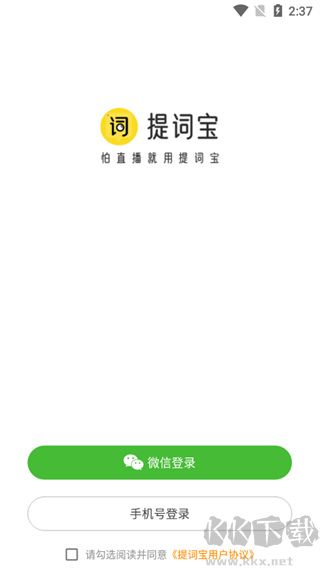 提词宝app