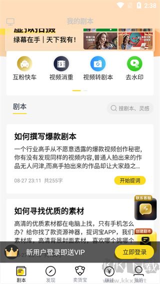 提词宝app