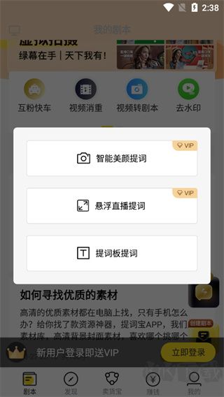 提词宝app