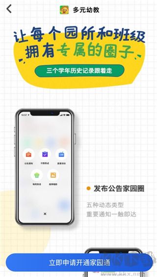 多元幼教教师端