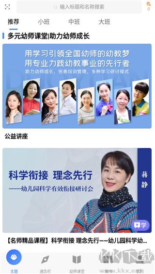 多元幼教教师端