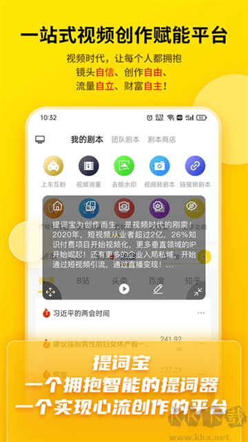 提词宝app