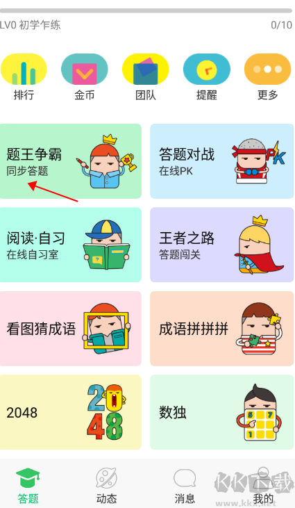 题王争霸