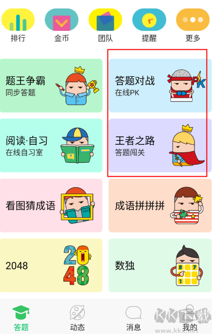 题王争霸
