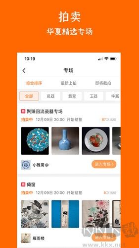 华夏收藏网正版