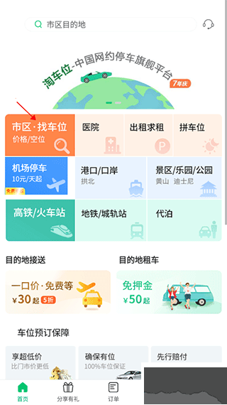 淘车位停车最新版