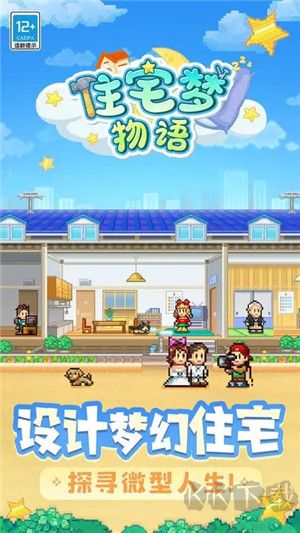 住宅梦物语手游