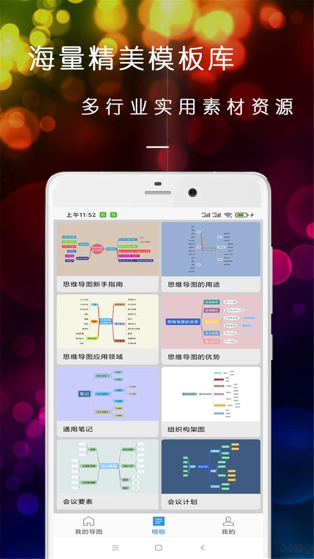 开脑洞思维导图免费版