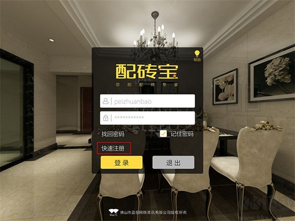 配砖宝纯净版