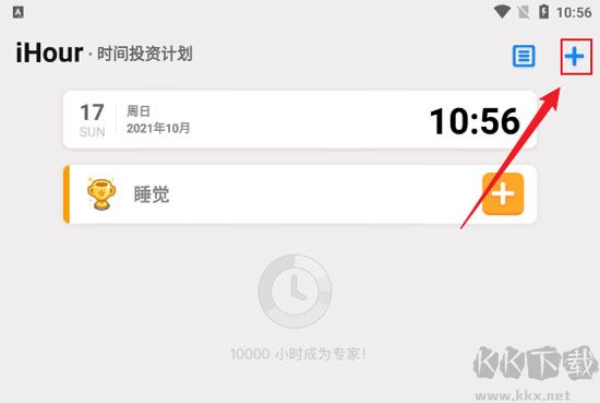 iHour（时间投资计划）
