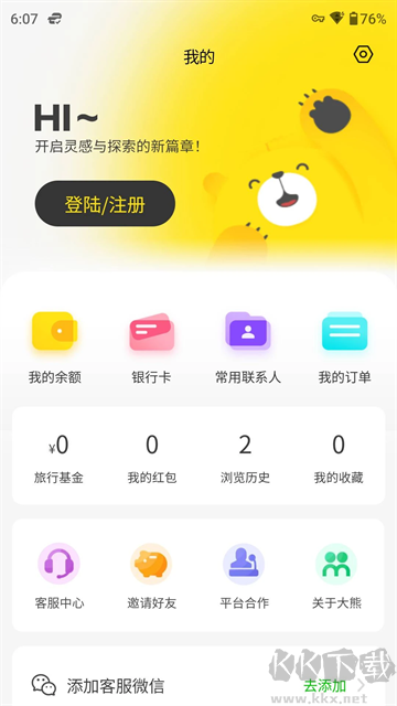 大熊旅行app
