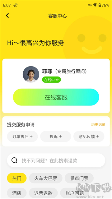 大熊旅行app
