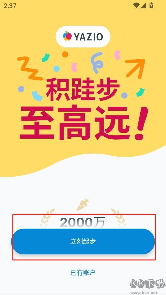 yazio卡路里计数器（雅卓减肥）