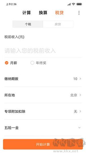 小米计算器高级版