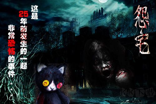 怨宅中文版