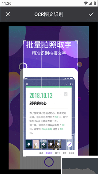 手机ocr图文识别正版